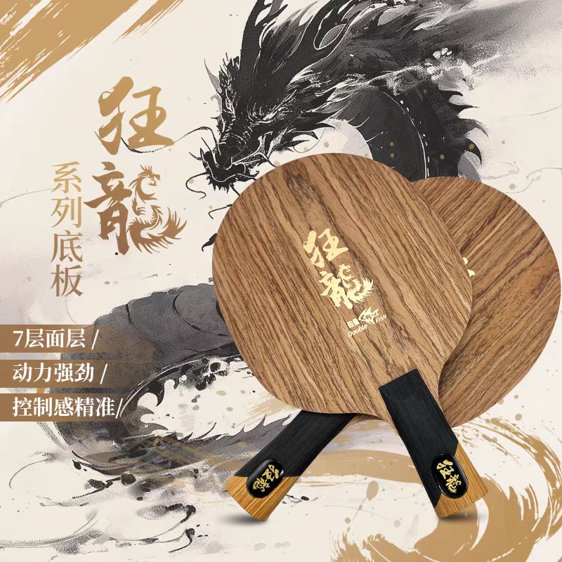 Table Tennis Zhang Jike - DOUBLE FISH Wild Dragon 5+2 Carbon