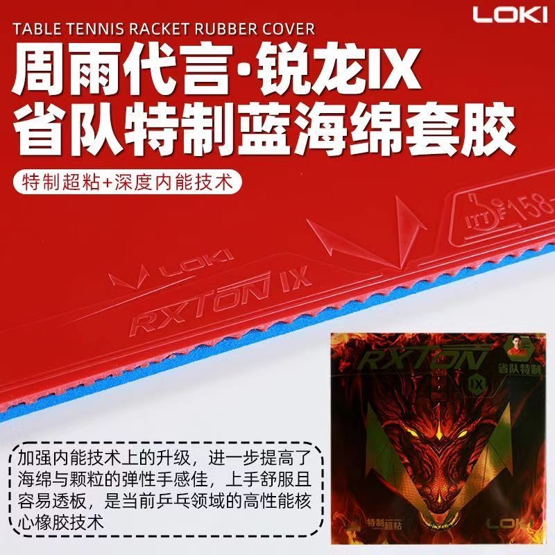 LOKI RXTON 9 Provincial Team S - Table Tennis Loki บทวิจารณ์และราคา