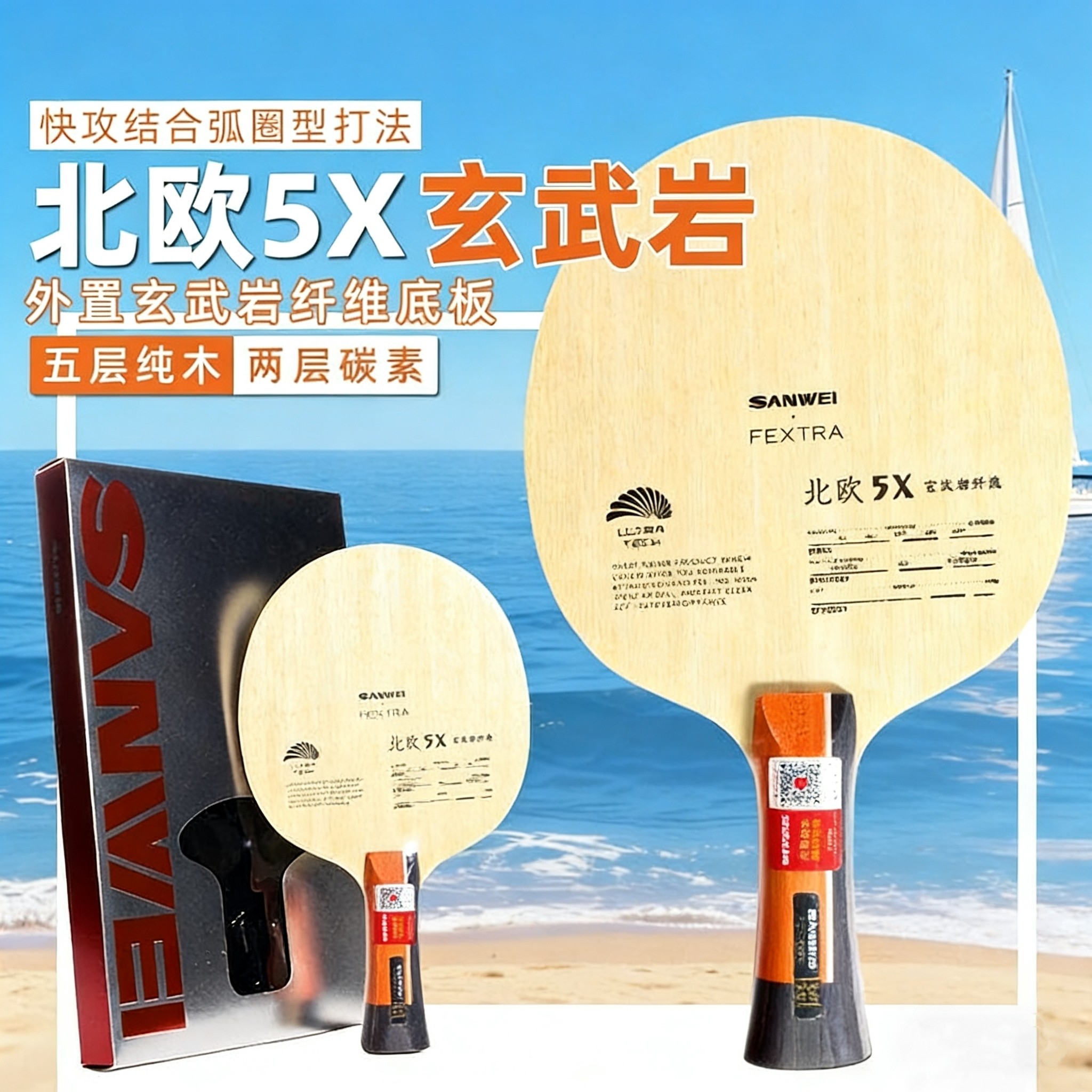 SANWEI FEXTRA 5X Table Tennis  - Table Tennis Paddle Set บทวิจารณ์และราคา