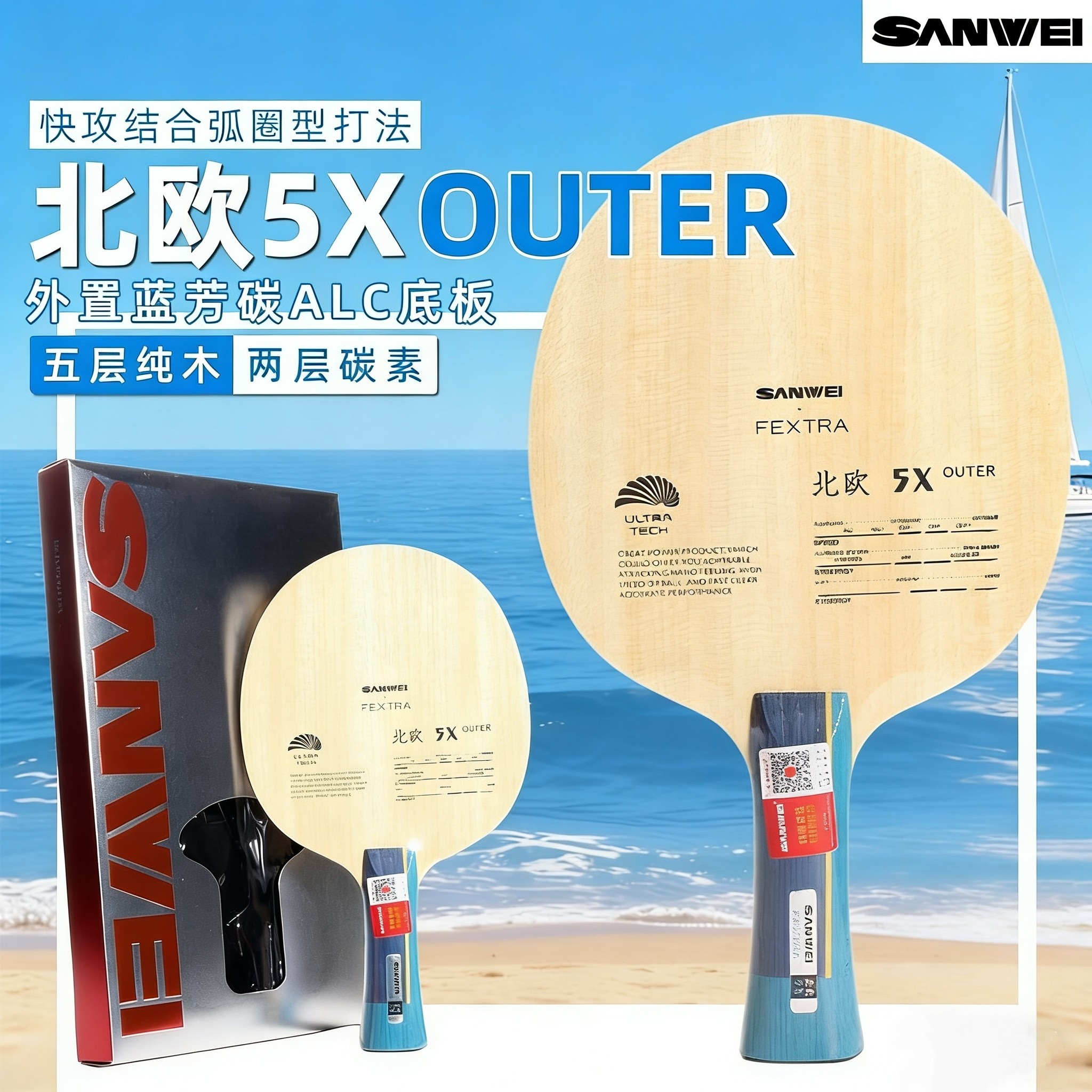 SANWEI FEXTRA 5X Table Tennis  - Table Tennis Paddle Set บทวิจารณ์และราคา