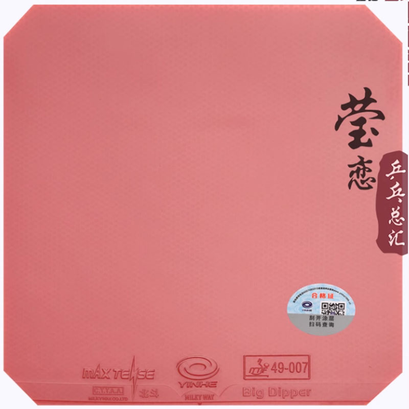 Original yinhe big dipper V ta - Table Tennis Paddle Set บทวิจารณ์และราคา
