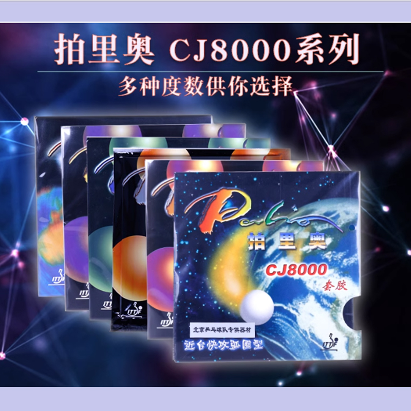 Palio CJ8000 45-47 table tenni - Table Tennis Paddle Set บทวิจารณ์และราคา