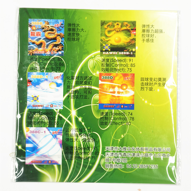 Dawei Long Pimples Out Table T - Table Tennis Rubber For Defensive Players บทวิจารณ์และราคา