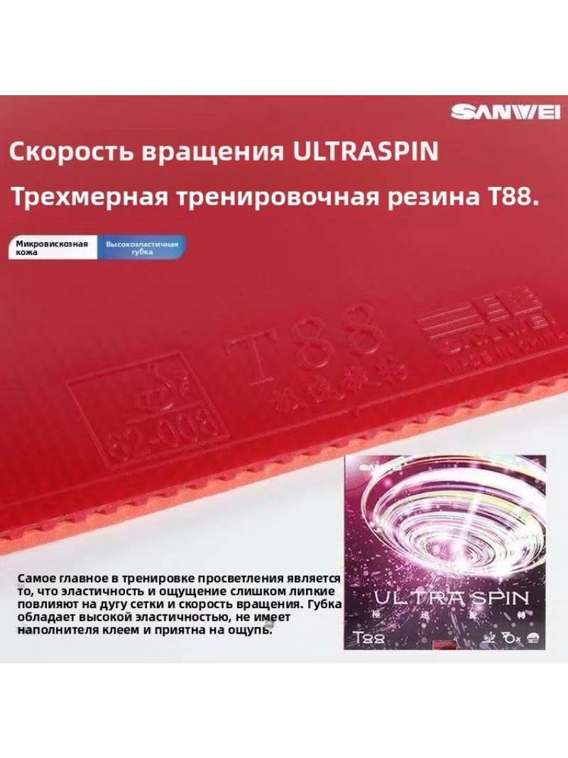 SANWEI T88 Ultra Spin Table Te - Table Tennis Paddle Set บทวิจารณ์และราคา