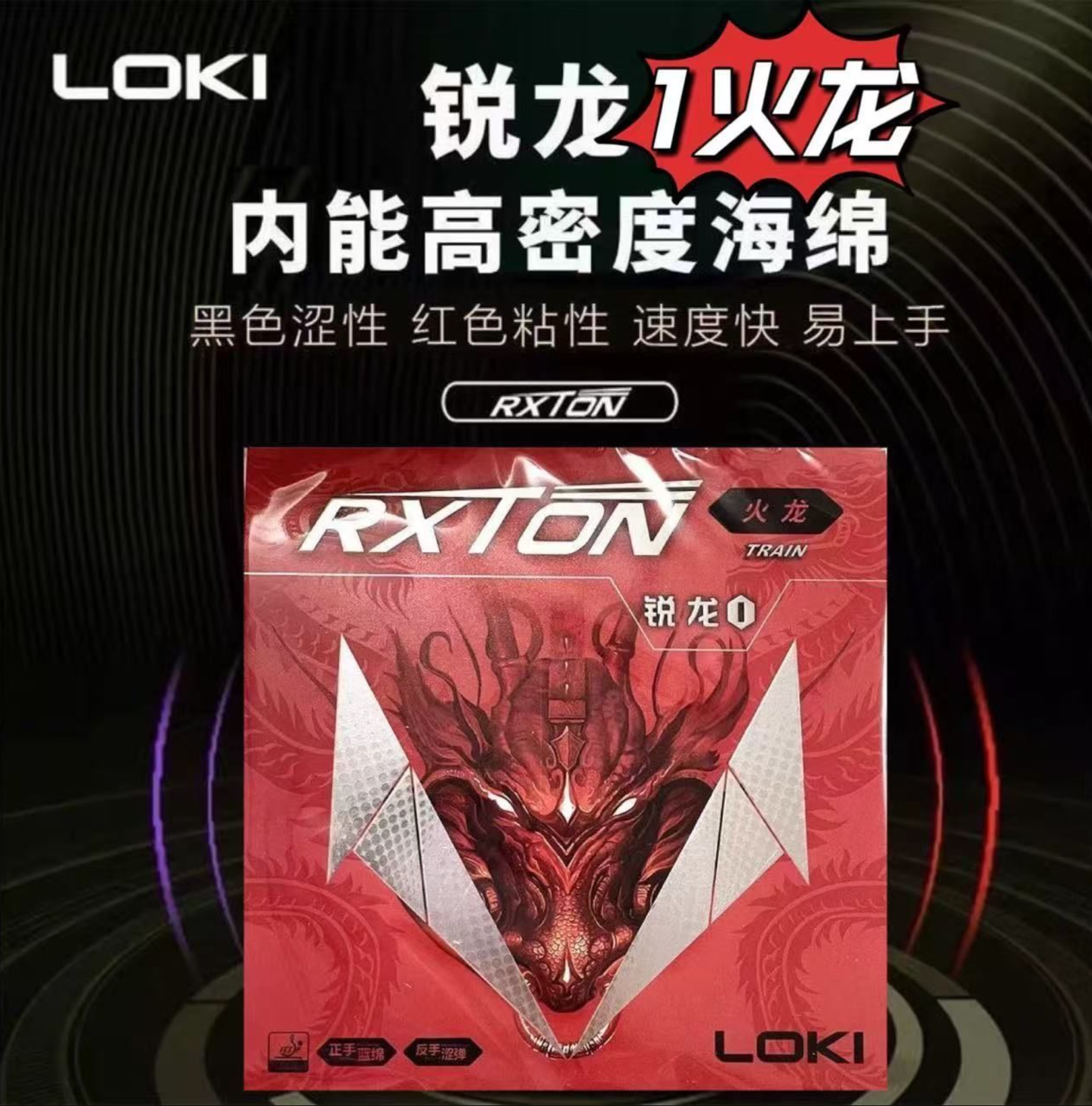 LOKI RXTON 1 FIRE DRAGON Table - Table Tennis Loki บทวิจารณ์และราคา